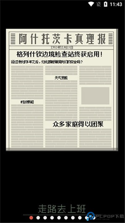 请出示证件手机版