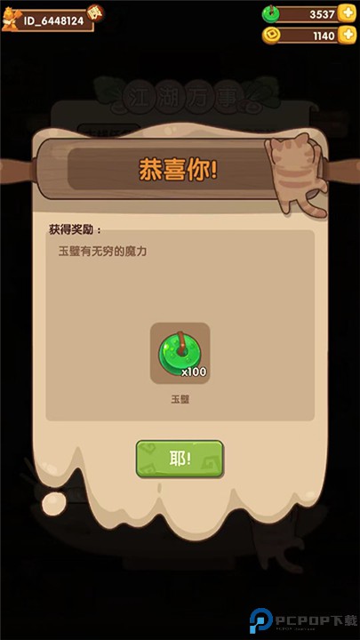 爆炒江湖