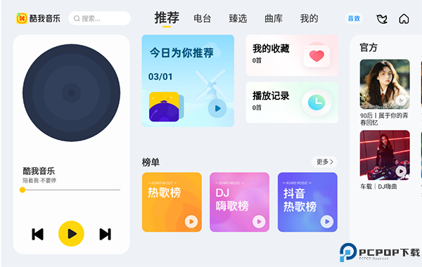 酷我音乐车载版