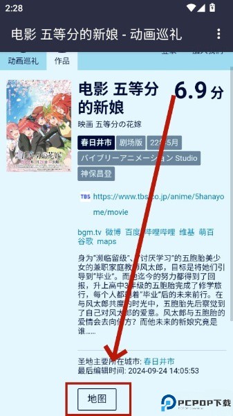 动画巡礼地图