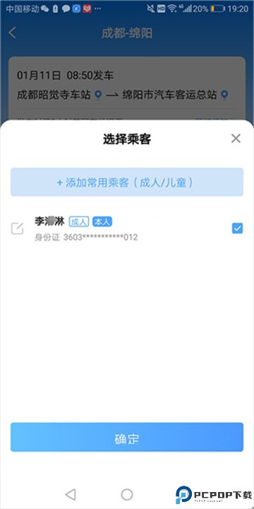 团子出行app