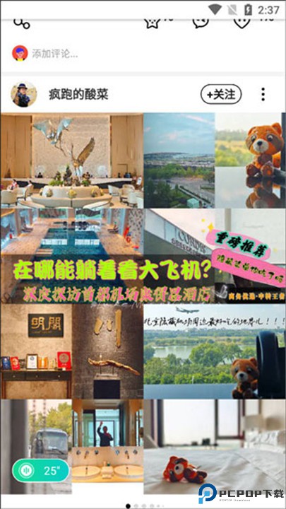穷游app