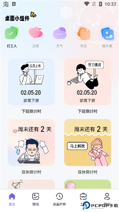 时光小组件app