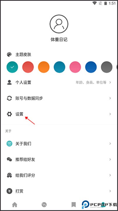 体重日记
