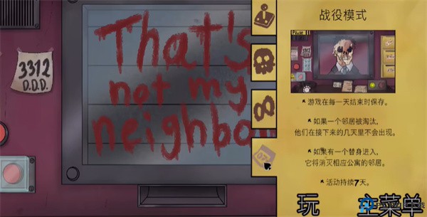 他不是我的邻居游戏