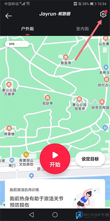 悦跑圈最新版