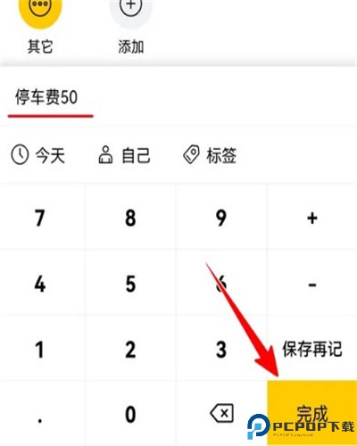 准点记账手机版