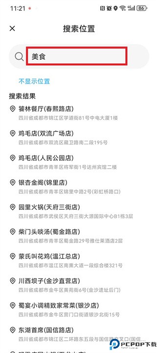 足迹app