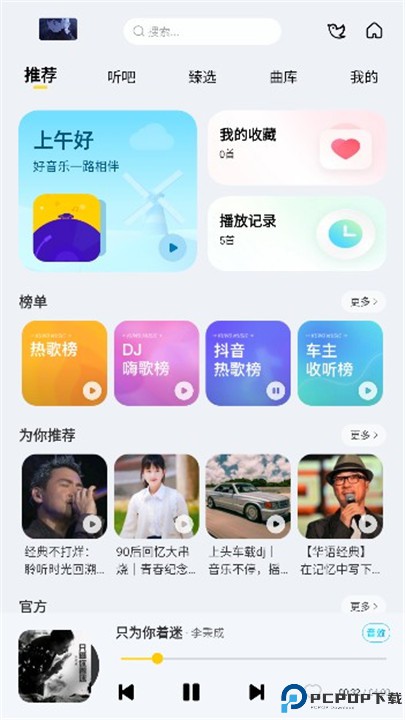 神秘音乐app
