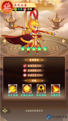 西游修仙传