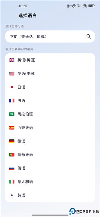 星空外语app