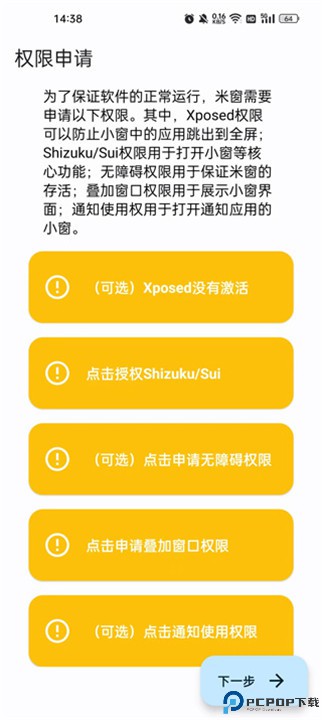 米窗全局小窗app
