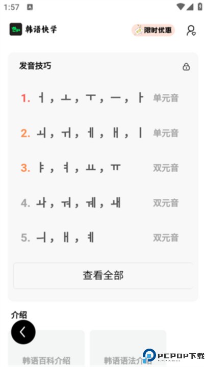 韩语快学安卓版