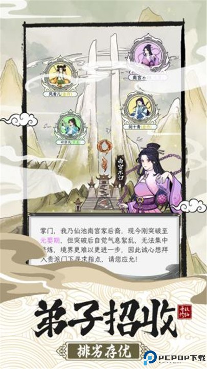 不一样的修仙宗门2