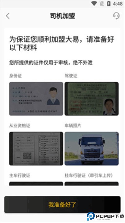大易司机