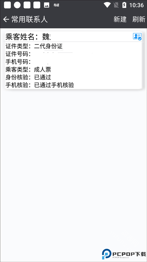 盛名时刻表app