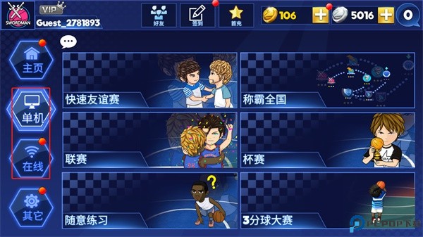 街头篮球联盟手机版