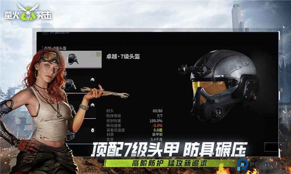 萤火突击手机版