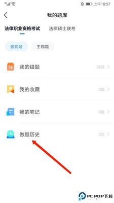 竹马法考手机版