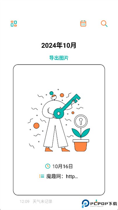 人生笔记app