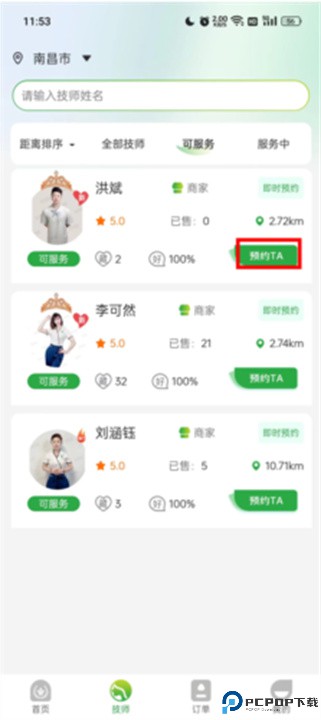 往约到家