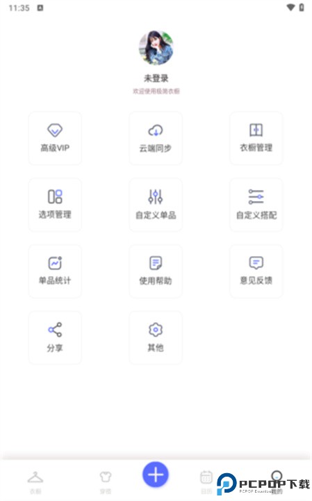 极简衣橱