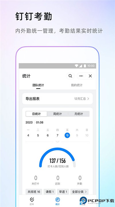 钉钉考勤打卡app