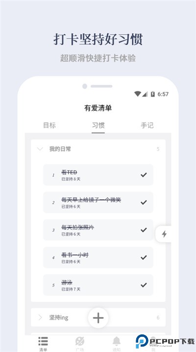 有爱清单app