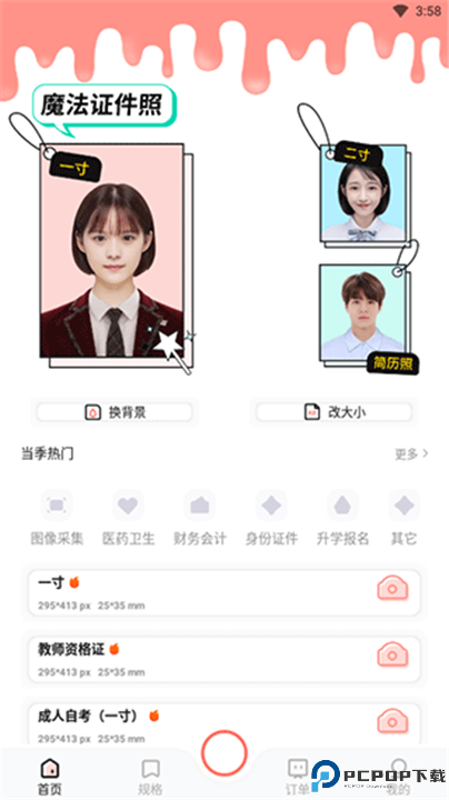 魔法证件照
