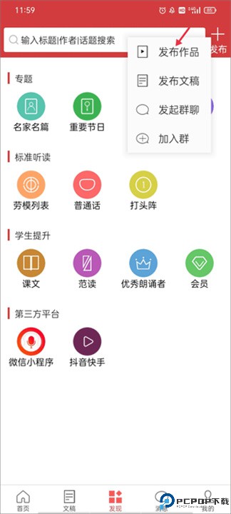 朗诵汇软件