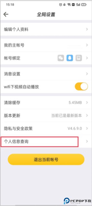 掌上道聚城