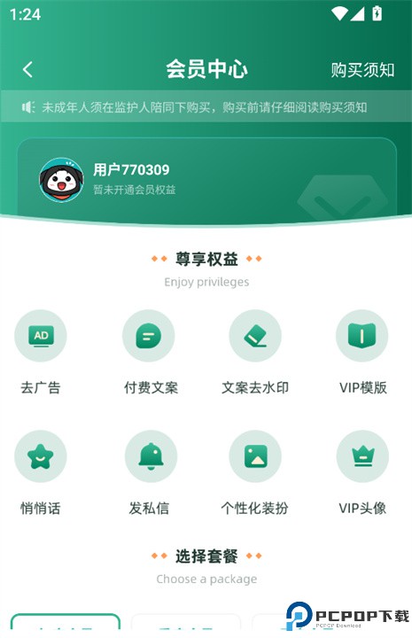 文案狗软件