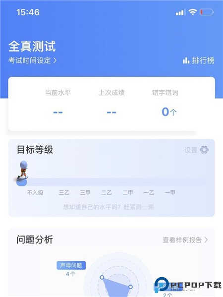 畅言普通话