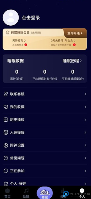 熊猫睡眠app安卓版