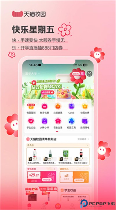 天猫校园安卓