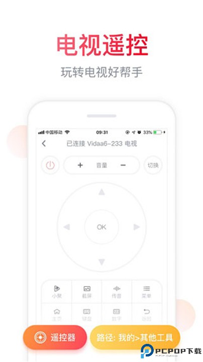 海信电视遥控器