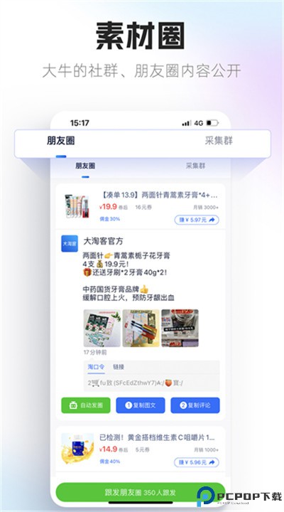 大淘客联盟手机