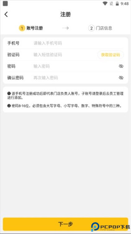 韵达超市app