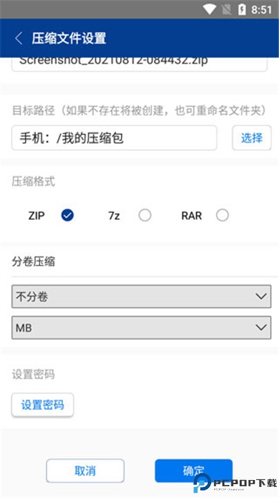 zarchiver解压工具