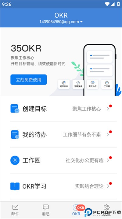 邮洽邮箱手机