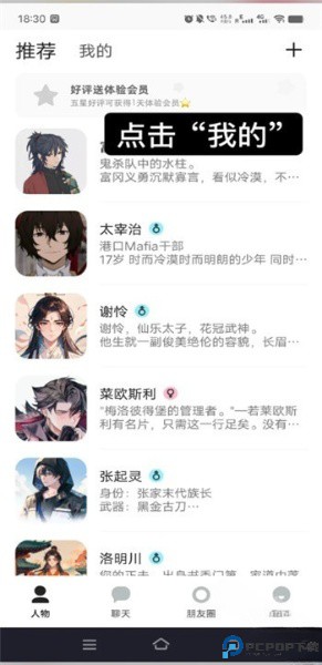 talkmaker软件