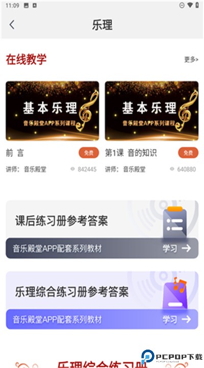 音乐殿堂app安卓