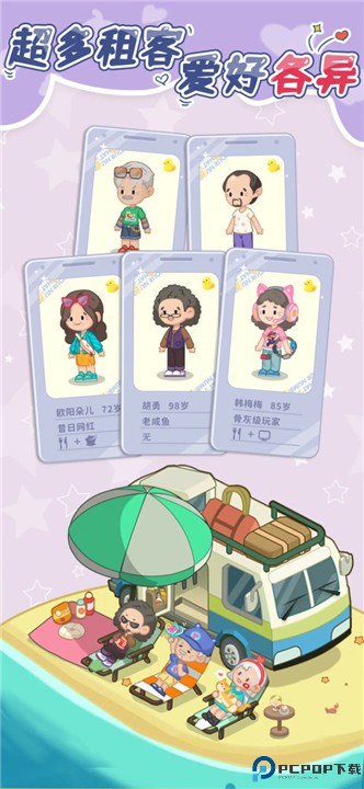 养老模拟器手游