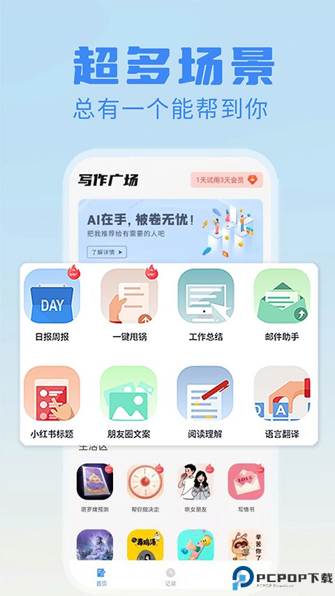 日报周报生成器