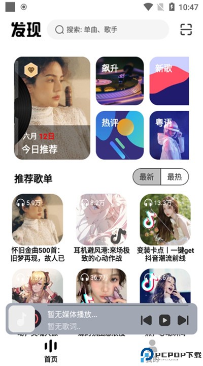 新音悦适配app