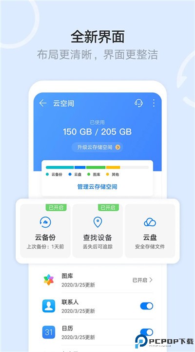 华为云空间app
