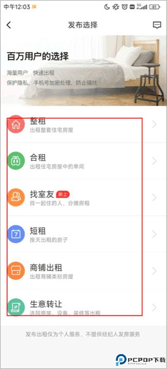 安居客租房app