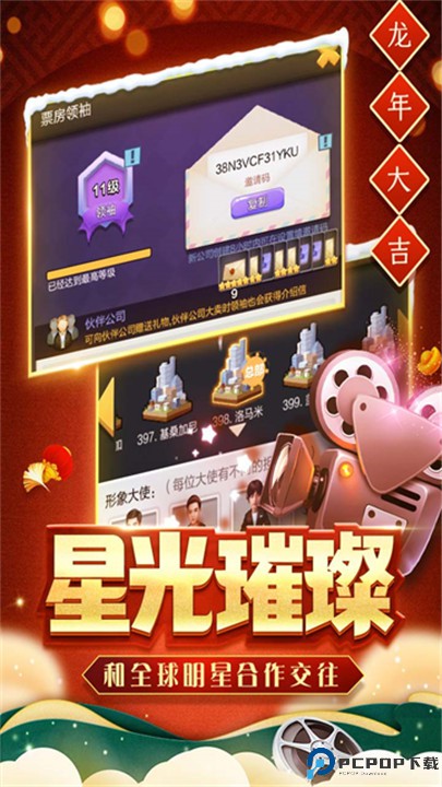 票房大卖王手游