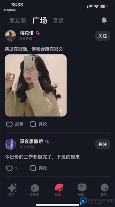 星空之遇app安卓版