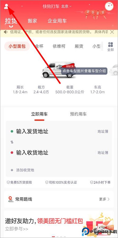 快狗打车app